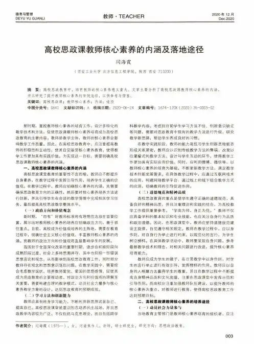 高校思政课教师核心素养的内涵及落地途径