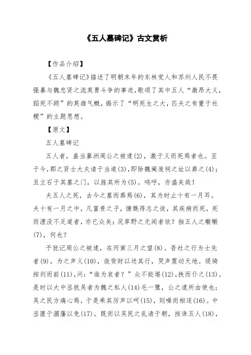 文言文《五人墓碑记》古文赏析