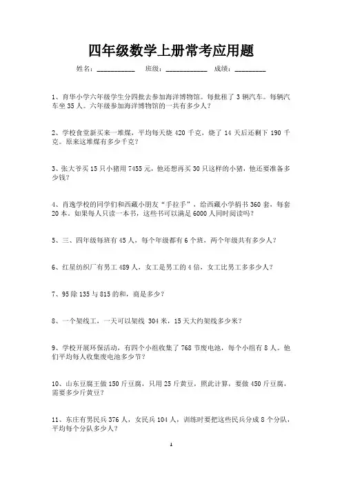 四年级上册数学常考应用题200题(可打印)