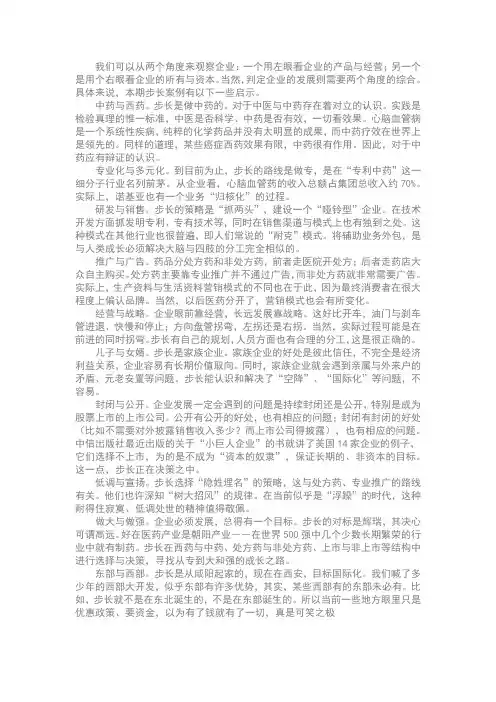 步长精神心得体会1500字
