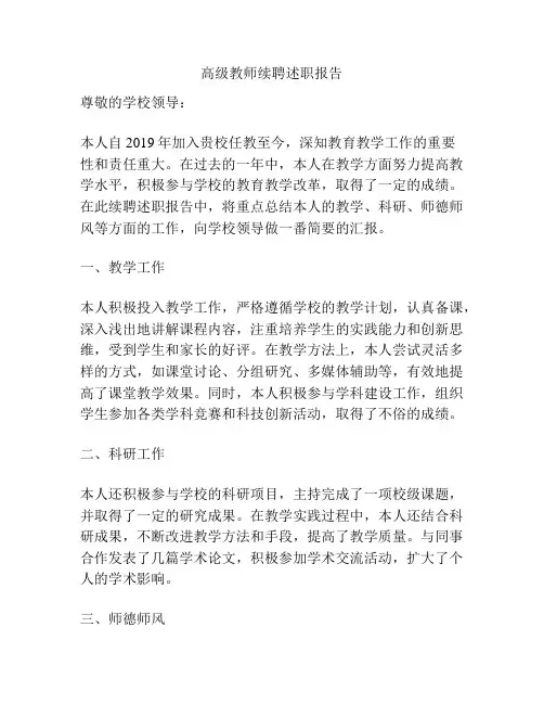 高级教师续聘述职报告