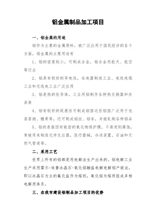 铝制品加工项目