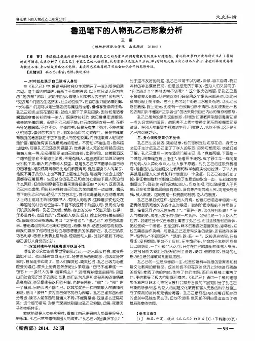 鲁迅笔下的人物孔乙己形象分析
