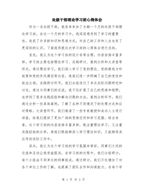 处级干部理论学习班心得体会