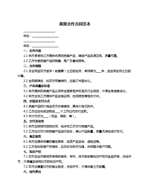 燕窝合作合同范本
