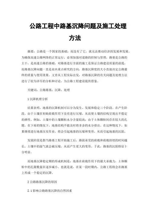公路工程中路基沉降问题及施工处理方法