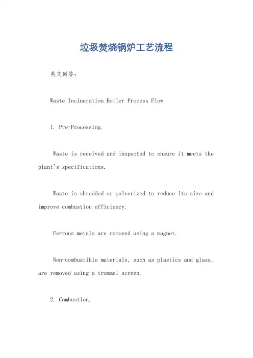 垃圾焚烧锅炉工艺流程
