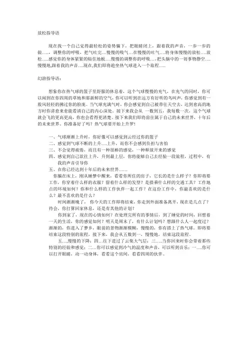 放松指导语