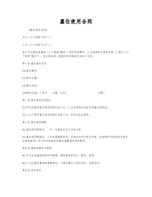 墓位使用合同