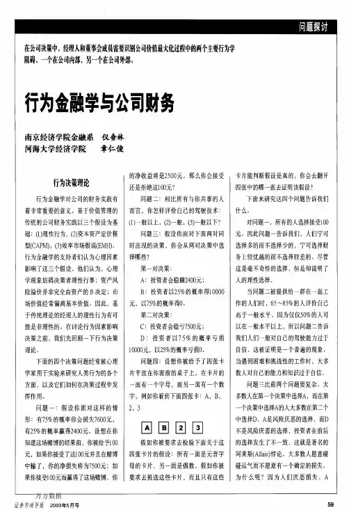 行为金融学与公司财务