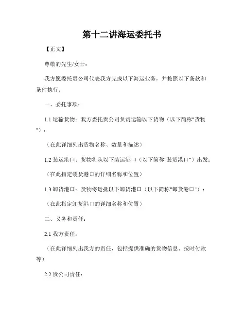 第十二讲海运委托书