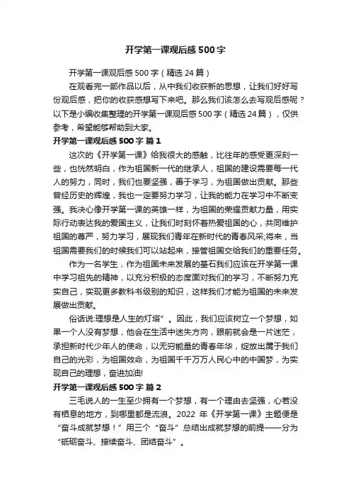开学第一课观后感500字