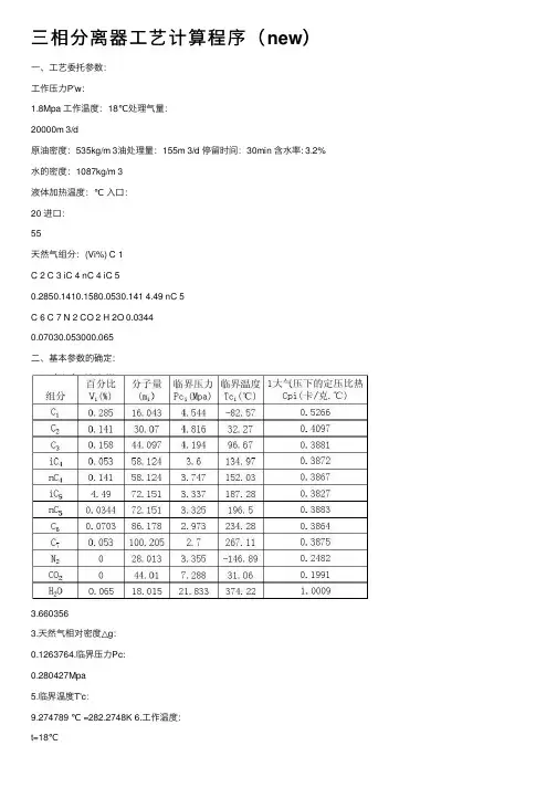 三相分离器工艺计算程序（new）