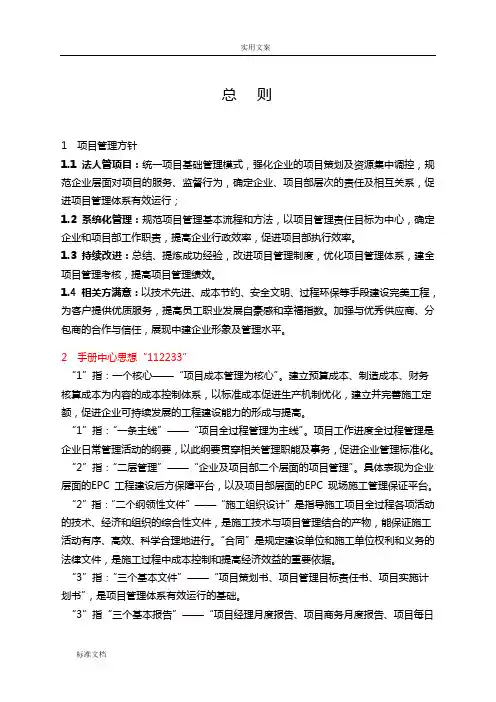 中建三局项目管理系统实用标准化手册簿2014年