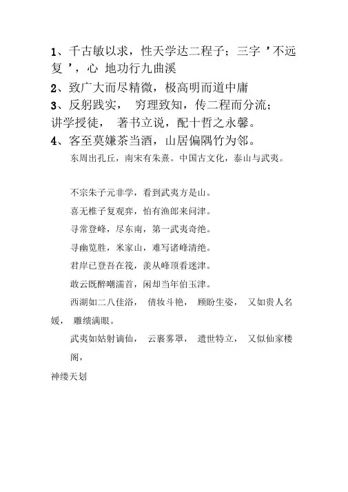 朱熹武夷山对联