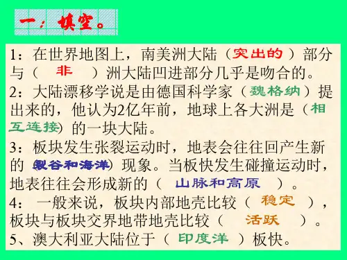 七年级地理不断变化的地表形态(PPT)4-1