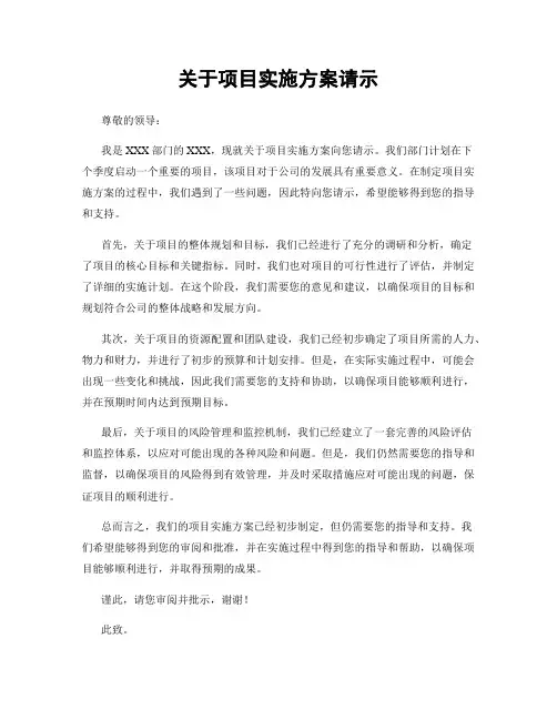 关于项目实施方案请示