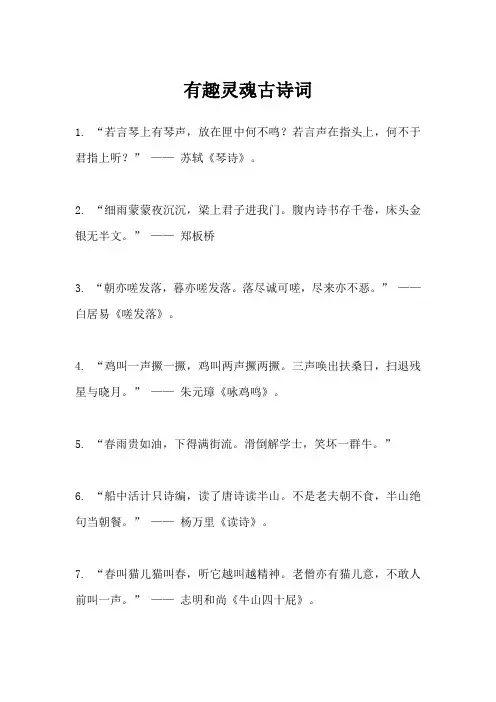 有趣灵魂古诗词