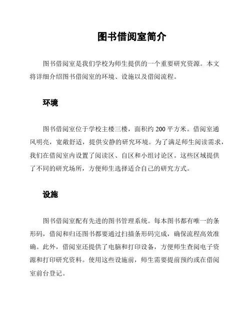 图书借阅室简介