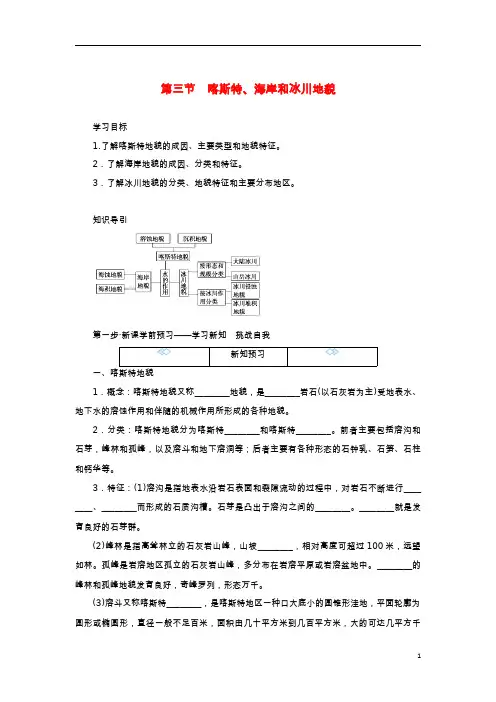 2022_2023学年新教材高中地理第二章地球表面形态第三节喀斯特海岸和冰川地貌学案湘教版必修第一册