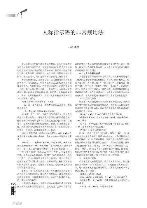 人称指示语的非常规用法