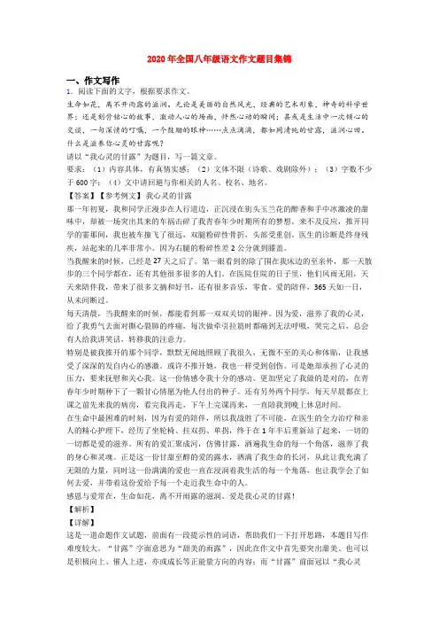 2020年全国八年级语文作文题目集锦