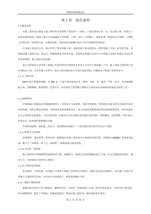 (完整版)园林景观施工组织设计