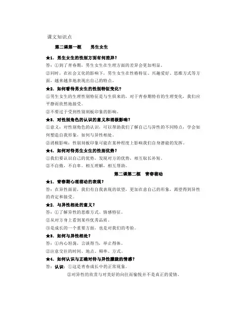 部编七下道德与法治1.2《青春的心弦》知识点+图文解读