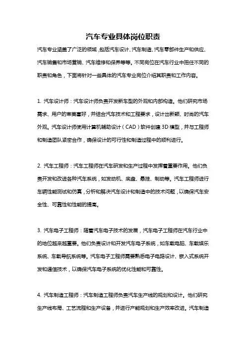 汽车专业具体岗位职责