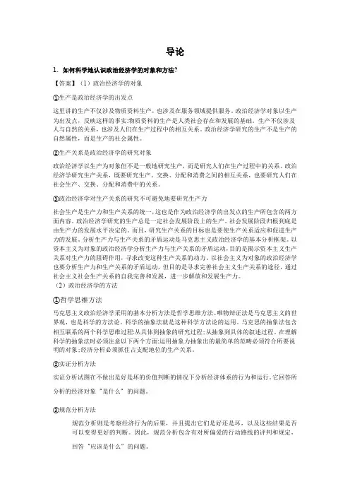 政治经济学逢锦聚第六版课后习题答案