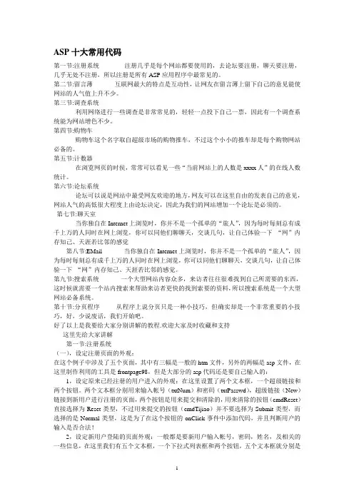 ASP十大常用代码
