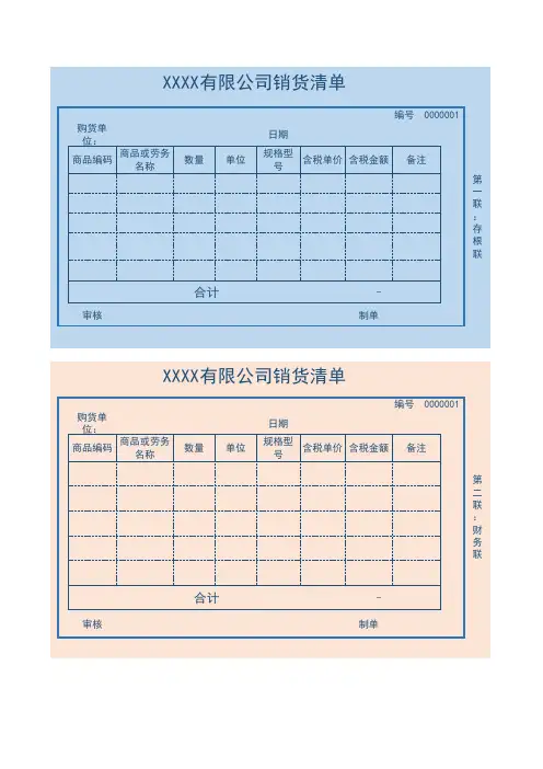 销货清单(A4打印,四色可选)