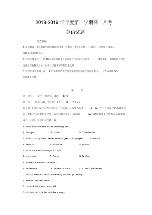 河北省邯郸大名一中2018-2019高二三月月考英语试卷