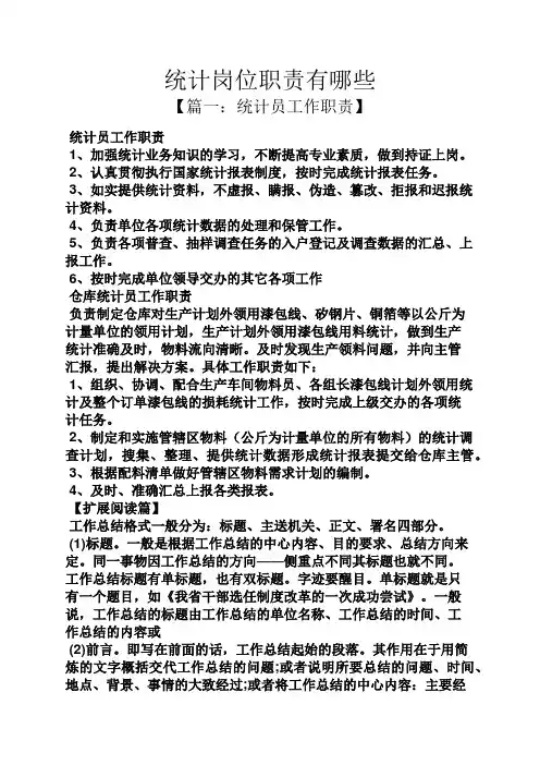 统计岗位职责有哪些