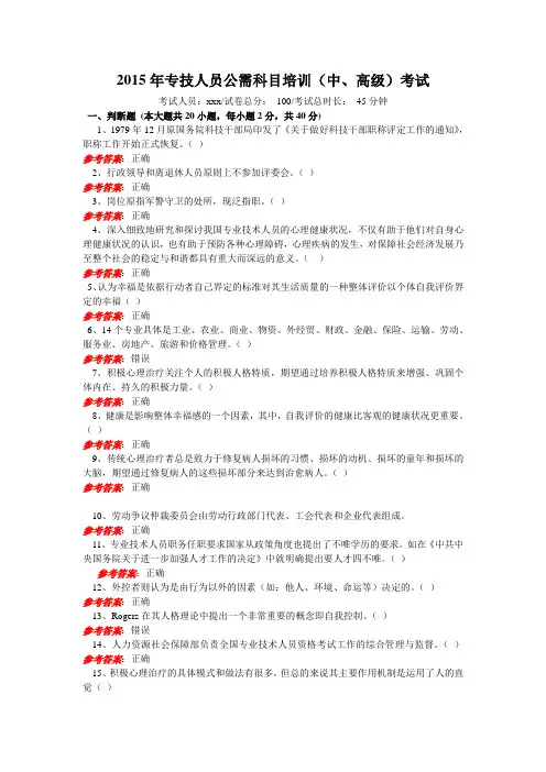 2015年专技人员公需科目培训(中、高级)考试3