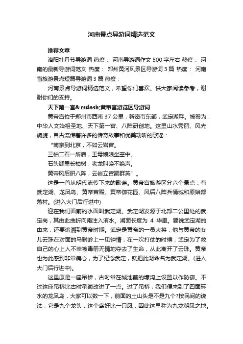 河南景点导游词精选范文