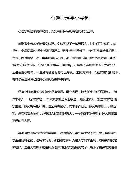 有趣心理学小实验