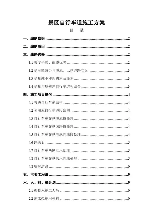 景区自行车道施工方案