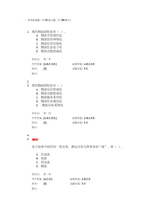 北邮现代物流管理阶段作业（1）