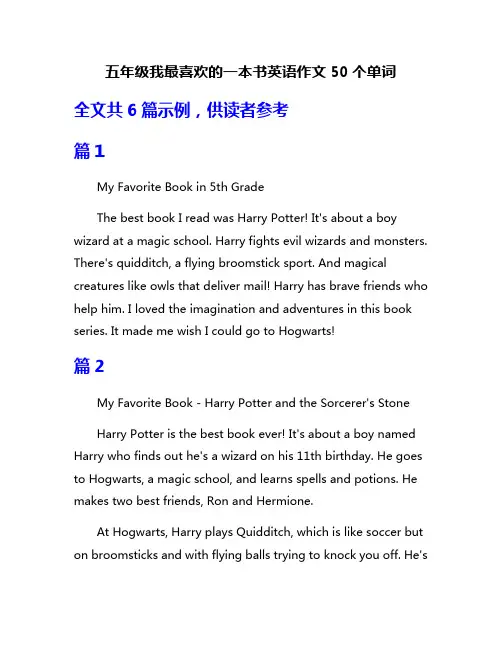 五年级我最喜欢的一本书英语作文50个单词