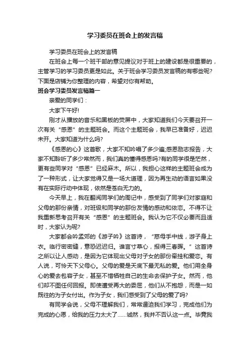 学习委员在班会上的发言稿