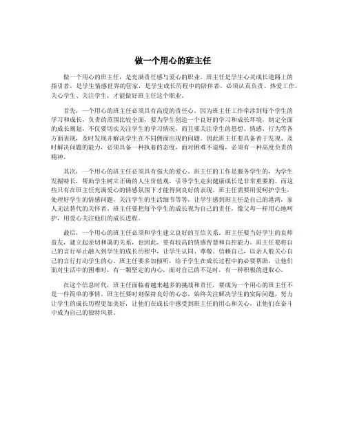 做一个用心的班主任