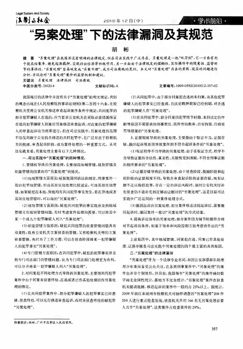 “另案处理”下的法律漏洞及其规范