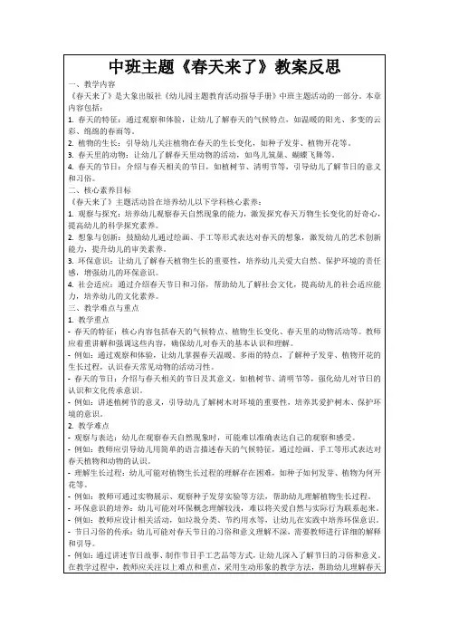 中班主题《春天来了》教案反思