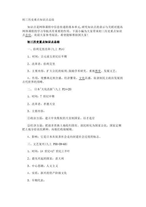 初三历史重点知识点总结