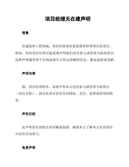 项目经理无在建声明