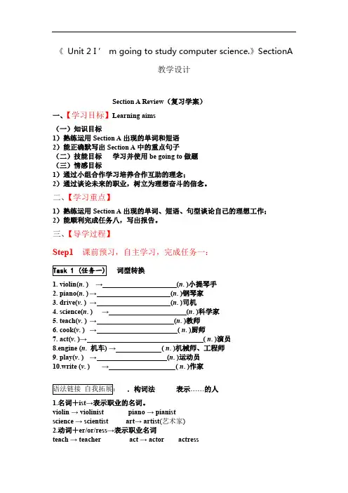 初中英语_英语七年级下册 Unit 2教学设计学情分析教材分析课后反思