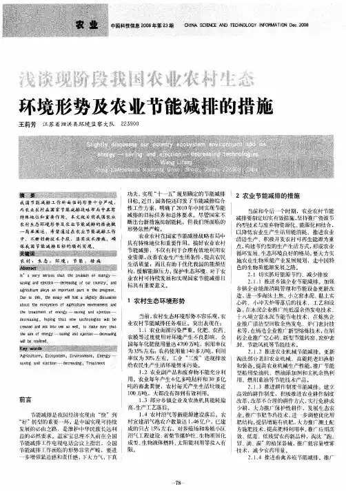 浅谈现阶段我国农业农村生态环境形势及农业节能减排的措施