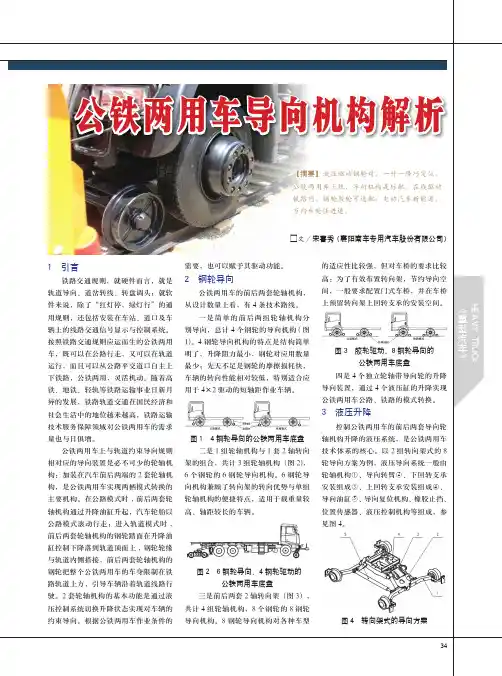 公铁两用车导向机构解析