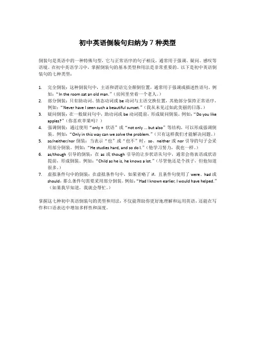 初中英语倒装句归纳为7种类型